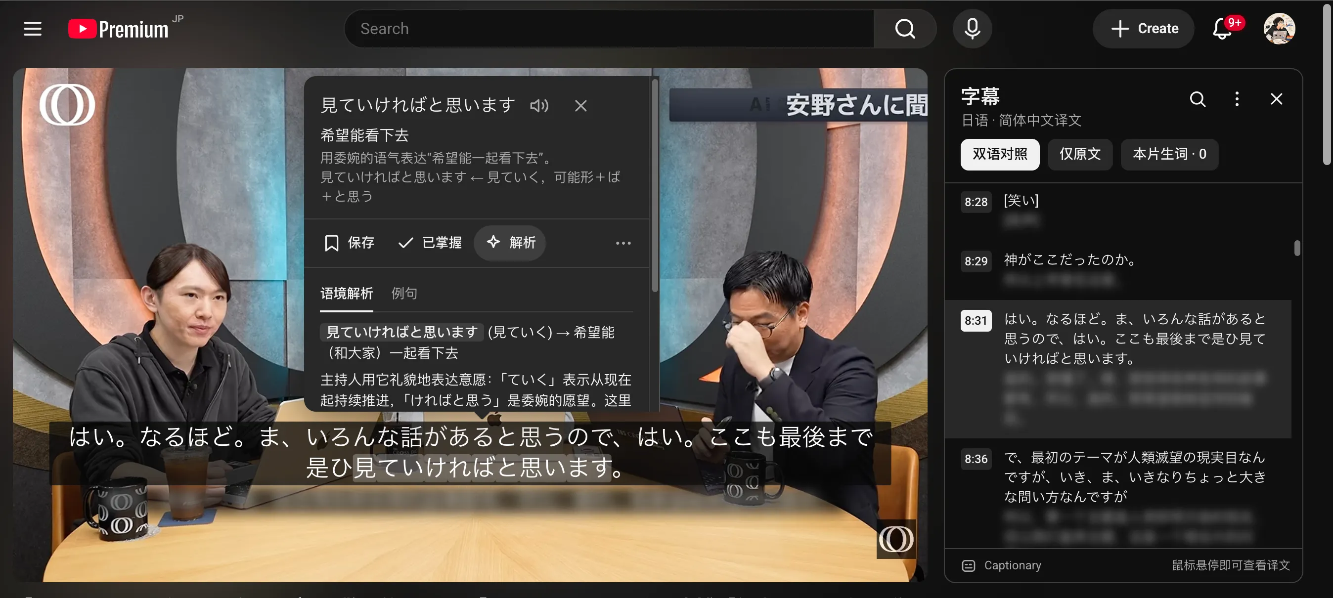 Captionary on YouTube: bilingual subtitles, tap a phrase for an AI breakdown, transcript panel on the side